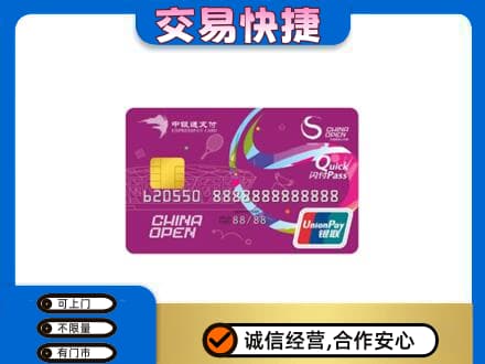 湛江市购物卡回收中银通支付卡.jpg