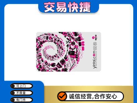 湛江市回收银泰卡