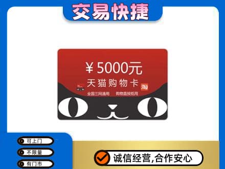 湛江市购物卡回收天猫卡.jpg