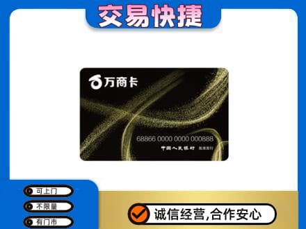 湛江市购物卡回收万商卡.jpg