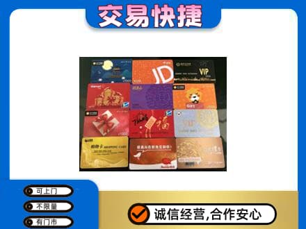湛江市购物卡回收网购卡.jpg