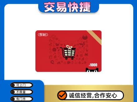 湛江市购物卡回收享淘卡.jpg