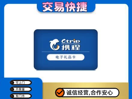 湛江市购物卡回收携程礼品卡.jpg