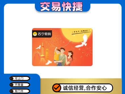 湛江市购物卡回收苏宁易购卡.jpg