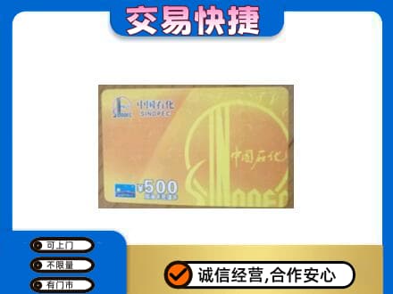 湛江市购物卡回收石化卡.jpg