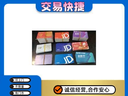 湛江市回收超市卡