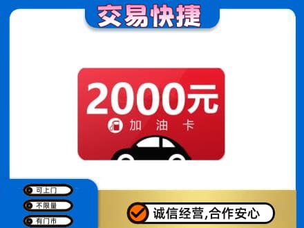 湛江市购物卡回收加油卡.jpg