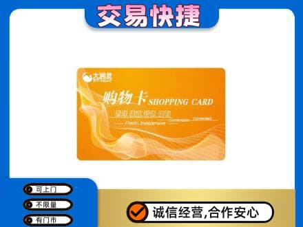湛江市购物卡回收大润发卡.jpg
