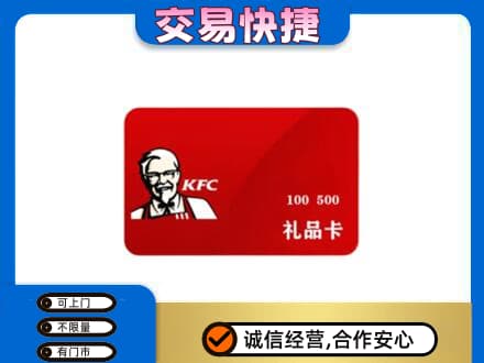 湛江市购物卡回收肯德基卡.jpg