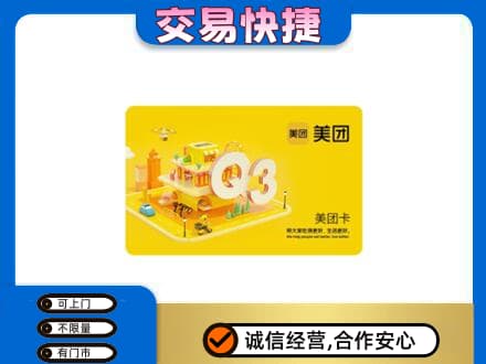 湛江市购物卡回收美团卡.jpg