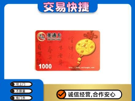 湛江市购物卡回收美通卡.jpg