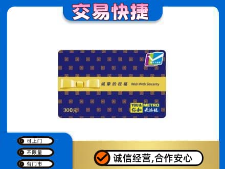 湛江市购物卡回收麦德龙卡.jpg