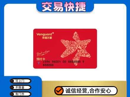 湛江市购物卡回收华润万家卡.jpg