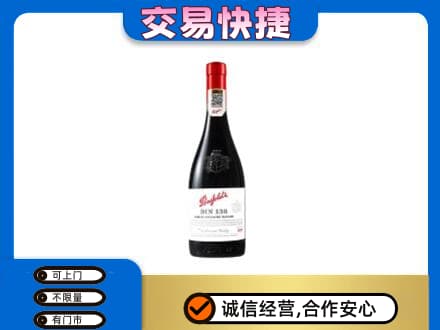 湛江市洋酒回收奔富红酒.jpg