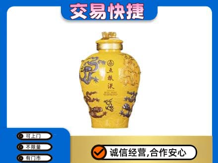 湛江市名酒回收五粮液九龙坛.jpg
