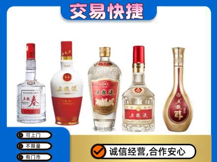 湛江市回收五粮液
