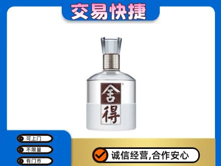 湛江市名酒回收舍得.jpg
